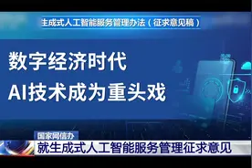 政策扶持为AI生态产业加码视频封面