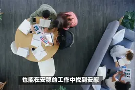 很多人在体制内干着不爽，为何不辞职？视频封面