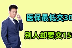 职工医保最低要30年，为什么有人只交15年就可以？不是统一的吗？