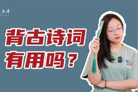 背古诗词、古文有什么用？学语文的意义是什么？