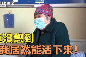 巨大肿瘤！去了上海不给治，全家人都不甘心：咱最后再去一个地方视频封面