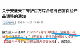 安盛天平一款保险产品不接受河南人投保？官方回应视频封面
