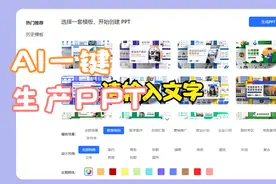 如何通过AI一键生成PPT？视频封面