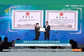 国家体育总局训练局再添生态科技保障，为运动员提供备战保障视频封面