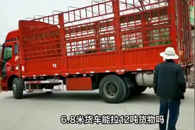 6.8米货车能拉12吨货物吗？