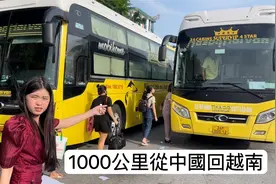 从中国广西坐大巴车到越南河内是什么体验？1000公里的路程视频封面