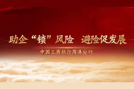 助企“锁”风险 避险促发展视频封面