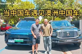 中国车友开国产车去澳洲，发现遍地都是坦克300视频封面