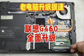家里的老笔记本电脑慢如蜗牛？一键升级教程，升级后速度飙升。视频封面