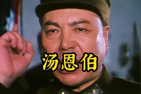 因电而走红全网的汤恩伯视频封面