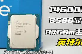 三英平台跑分220万，英特尔的主板加CPU加英特尔b580显卡视频封面