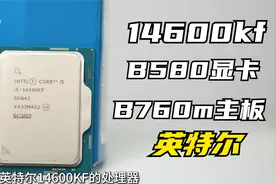 三英平台跑分220万，英特尔的主板加CPU加英特尔b580显卡视频封面
