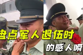 盘点军人退伍时的感叹瞬间，卸军衔的那一刻，没人能理解那个感受
