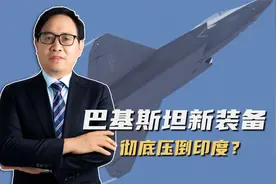 中国将出口40架歼35？印军陷入焦虑：美俄现在都靠不上视频封面