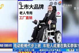 电动轮椅代步上下班爆火，年轻人成购买“主力军”，律师：不建议视频封面