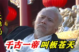 大结局：朱元璋瞎了，临终叫板苍天，命令太阳站下！
