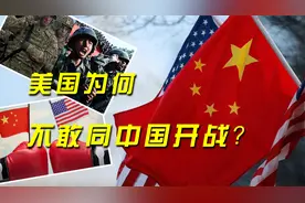 美国为何不敢同中国开战？英专家一语道破：中国除核武器另有王牌