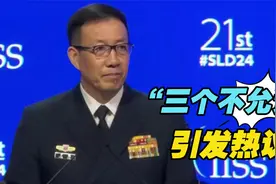 就亚太安全提“三个不允许”！中方“香会”表态引热议视频封面