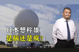 日本首次军援菲律宾违宪！日本天天叫嚣，还有能力与中国一战吗？视频封面