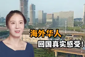 上海姑娘远嫁北欧 7年，终于回国! 忍不住感叹祖国变化太快了！视频封面