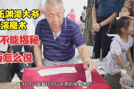 北京玉渊潭大爷表演扑克牌魔术，为何不能揭秘，听听怎么说视频封面