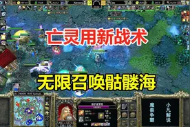 亡灵用新战术，三英雄法术攻击，无限召唤骷髅海！魔兽争霸3