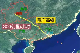 贵州贵阳到广东广州的贵广高铁，提速到时速300公里视频封面