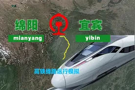 三维地图，绵遂内宜铁路线路模拟（绵阳-宜宾）视频封面