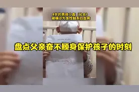 盘点父亲奋不顾身保护孩子的时刻，有危险的时候，父亲就是超人视频封面