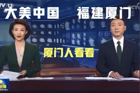疯狂刷屏！福建厦门，又上热搜！视频封面