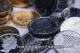 PEPE代币近期进行了大规模销毁视频封面