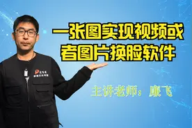 本地AI人脸替换离线神器V1.3一张图实现视频或者图片换脸软件