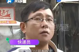 一元买快递2个月未取件，却要求快递员百倍赔偿？视频封面