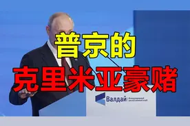 普京的克里米亚豪赌：抢来的港口，为何成了锁死俄罗斯的“铁笼”视频封面