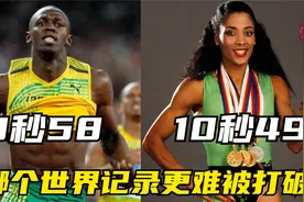 男子百米9秒58和女子10秒49，哪个世界记录更难被打破？视频封面
