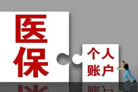 湖北发布一则社保通知，事关医保个人账户利息，5月开始执行视频封面