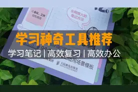 康奈尔笔记法：学霸们都在偷偷使用的科学笔记学习法视频封面