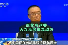国家发改委：加快培育消费新场景，大力发展银发经济视频封面