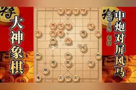 大神象棋：大神左马盘河换車，关门打狗，佛跳墙，献卒生擒小車