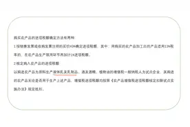 《税法一》第007讲一般计税方法应纳税额计算（6）农产品进项税额