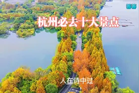 杭州旅游必去十大景点视频封面