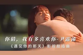 尹露浠 - 你猜，我有多喜欢你 ，这个bgm听的我要谈恋爱了哦！