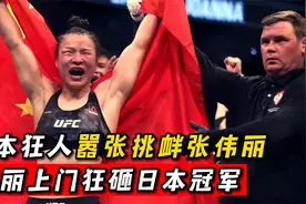 日本狂人嚣张挑衅张伟丽！中国女将张伟丽怒了，上门狂砸日本冠军视频封面