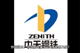 江苏前五钢铁企业：中天钢铁视频封面