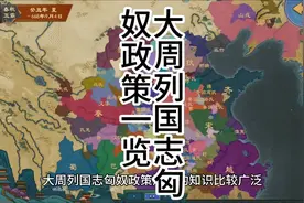 大周列国志第一览