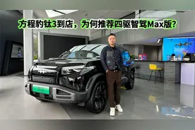 方程豹钛3到店，避开最低配和最高配