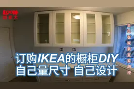 【斌主播日常】IKEA订购橱柜，自己安装，100多个盒子，安装成功视频封面