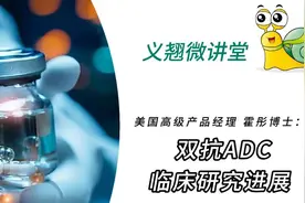 双抗ADC前沿探索情况视频封面