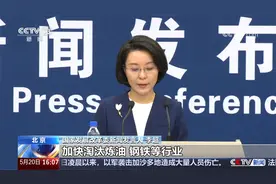 国家发展改革委 我国将综合整治“内卷式”竞争视频封面