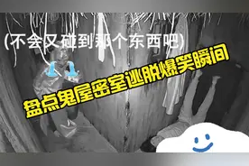 盘点鬼屋密室逃脱爆笑瞬间，监控下的尴尬瞬间，鬼屋的搞笑时刻！
